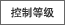 standard_seigyo