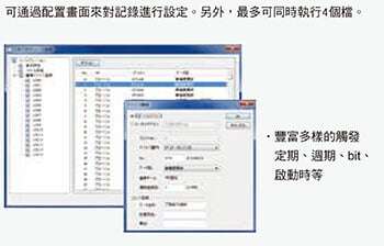 簡單‧同時執行多個記錄