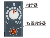 帶可視指示器的12圈調節器