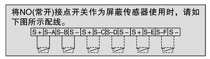 將NO(常開)接點開關作為遮罩感測器使用時，請如下圖所示配線。